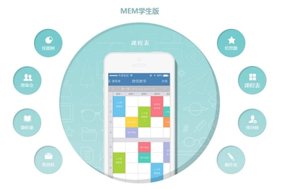 微恒MEM 打造移動學(xué)習(xí)新時(shí)代的教育管理利器